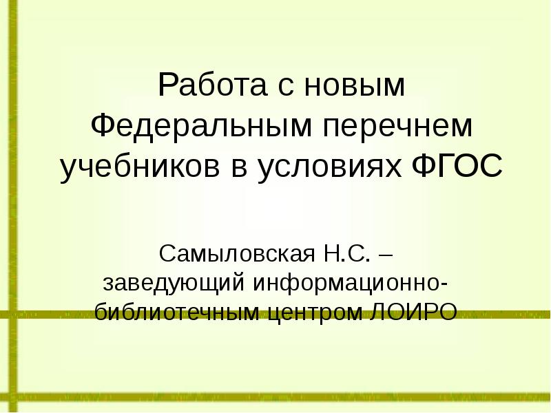 фпу по новым фгос. федеральный перечень учебников. какие учебники используются при реализации образовательных программ. фпу 2022. учебники из федерального перечня.