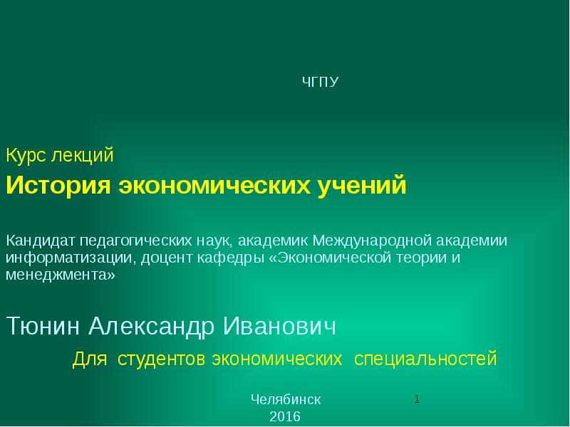 Лекции по истории. Экономика 2 курс лекции. Курс лекций аромадети. Лекции исторические текст. Курс лекций о чудесах.