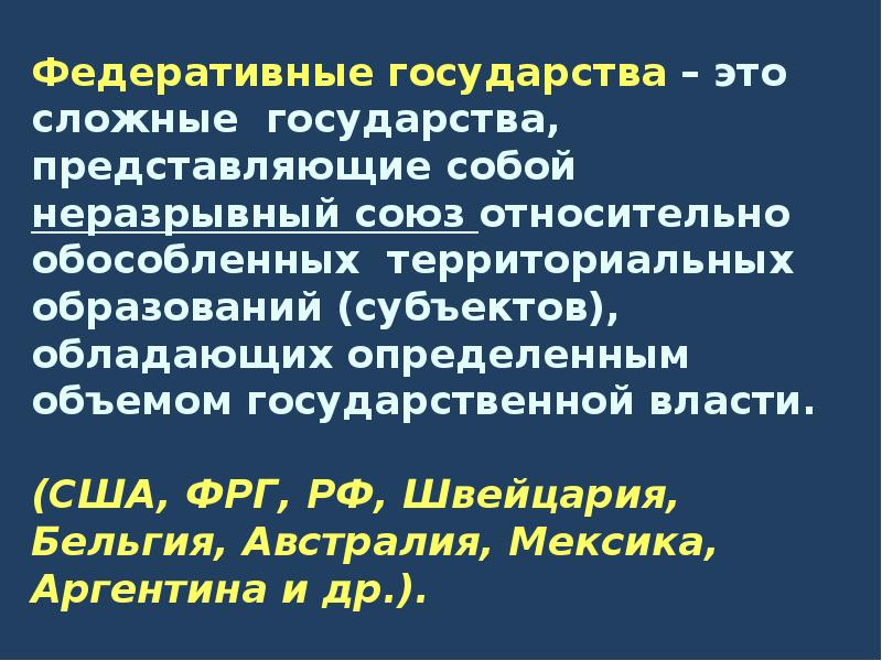 Сложные страны