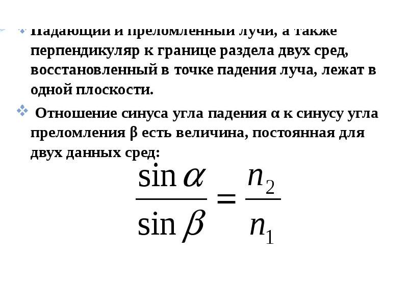 Презентация преломление света закон преломления света физика 8 класс