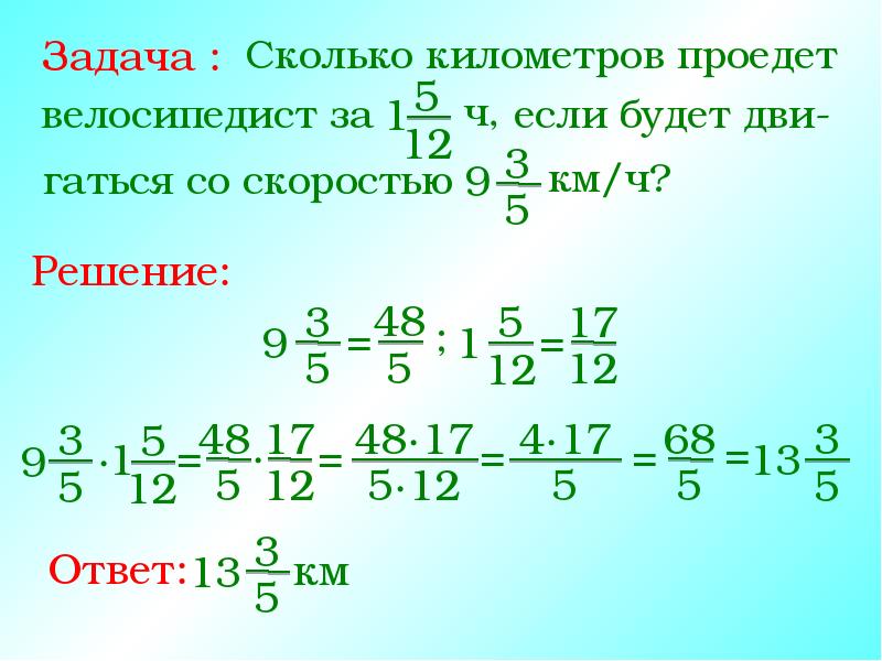 Деление смешанных дробей 5 класс презентация