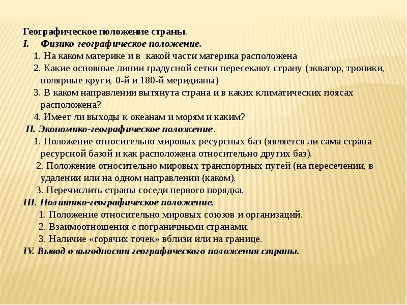 Основные положения конституции ссср 1924 года. Неореализм в теории международных отношений. Политико и экономико. Общее положение страны. Общее положение страны.
