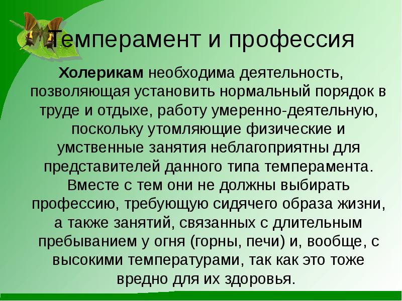 Картинки темперамент и профессия