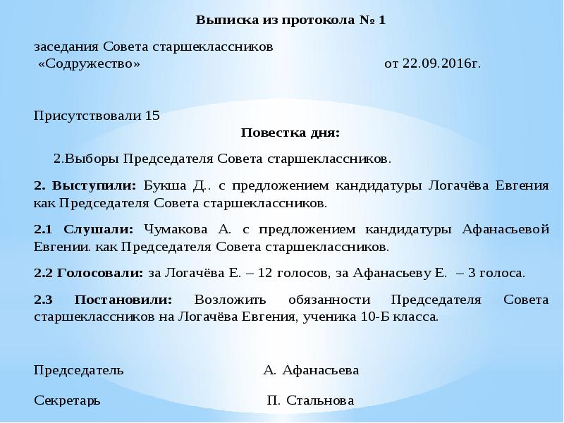 План работы совета старшеклассников