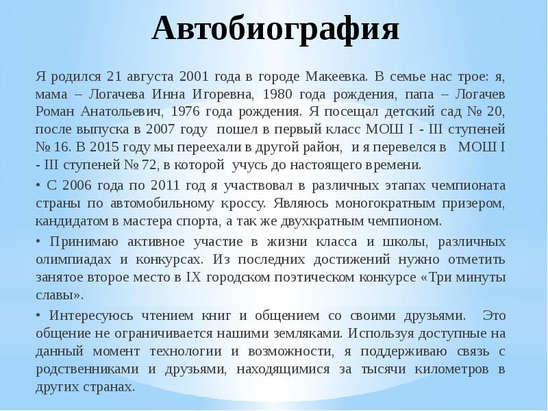 Автобиография для кадетского корпуса образец