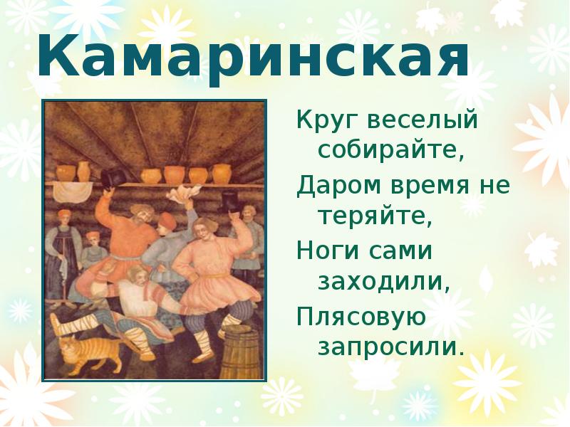 Камаринская. Чайковский детский альбом Камаринская. Иллюстрация Чайковский Камаринская. Пьеса Камаринская. Пьеса Камаринская Чайковского.