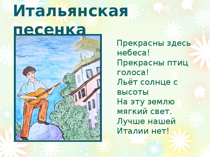 Итальянская песенка чайковский рисунок