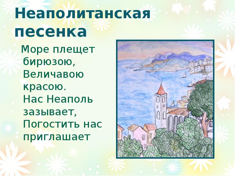 Итальянская песенка чайковский рисунок