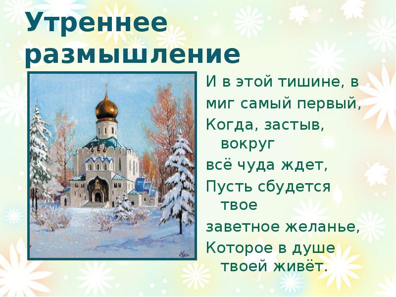 Утренняя молитва чайковский картинка