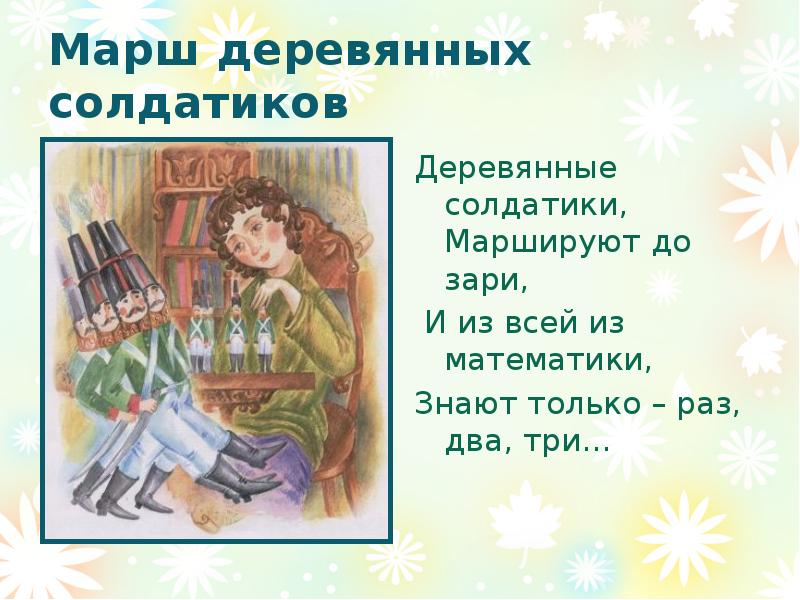 Марш без слов в детском саду. Стихи про деревянных солдатиков для детей. Стих про марш для детей. Марш деревянных солдатиков стихотворение. Стихи об деревянном солдатике.