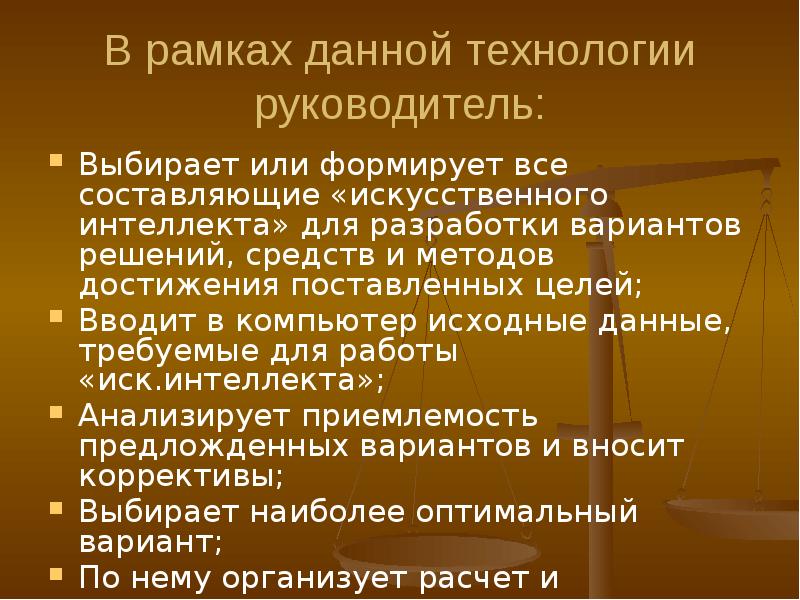 Составляющие ии