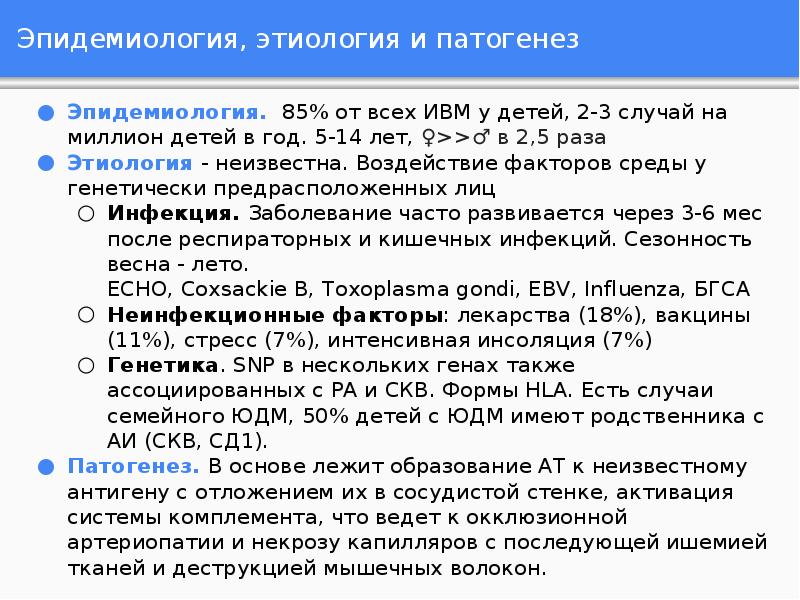 Эпидемиология, этиология и патогенез