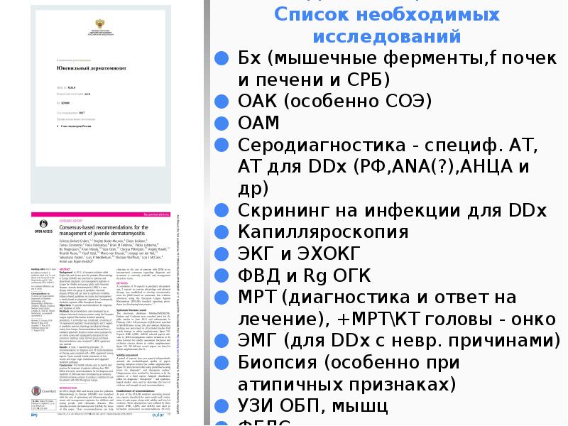 Ведение пациентов Список необходимых исследований