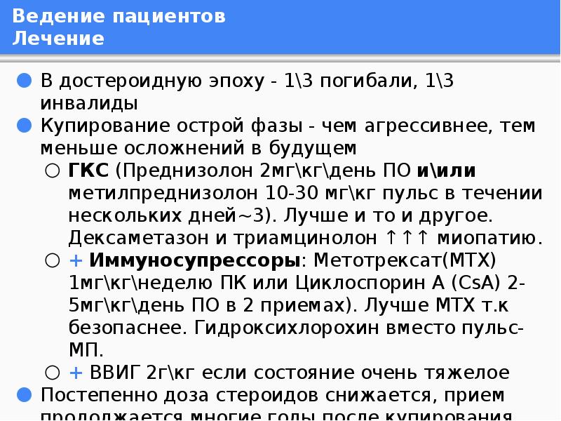 Ведение пациентов Лечение