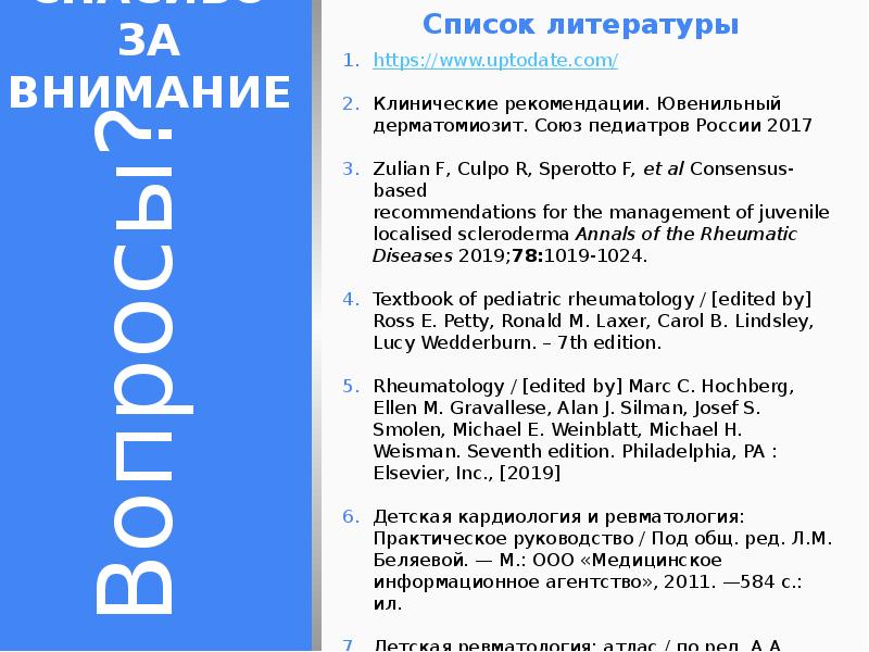 Вопросы? Вопросы?