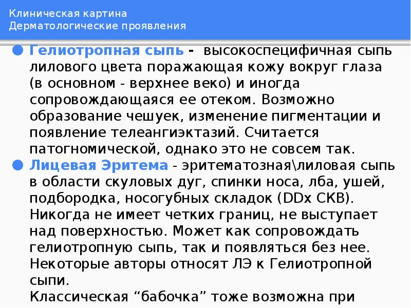 Клиническая картина Дерматологические проявления
