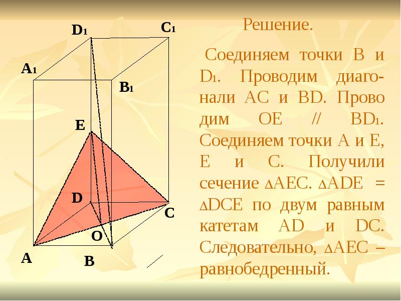 Презентация первого урока геометрии 10 класс