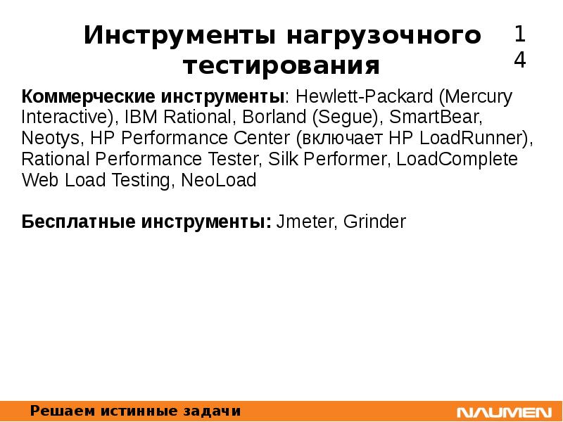 Нагрузочное тестирование. Нагрузочный тест. Инструменты нагрузочного тестирования. Нагрузочное тестирование презентация. Заключение нагрузочного тестирования.