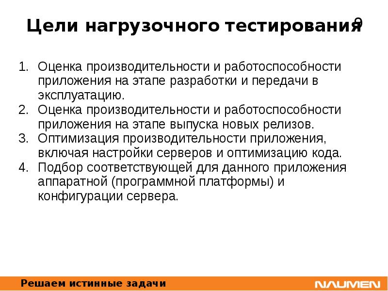 Контроль качества теста. Цели нагрузочного тестирования. Тестирования производительности нагрузочное. Противопоказания к нагрузочному тестированию. Нагрузочный тест цель.