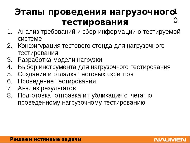 Нагрузочное тестирование. Нагрузочное тестирование пример. Система для проведения нагрузочного тестирования. Тесты для нагрузочного тестирования. Этапы проведения тестирования.