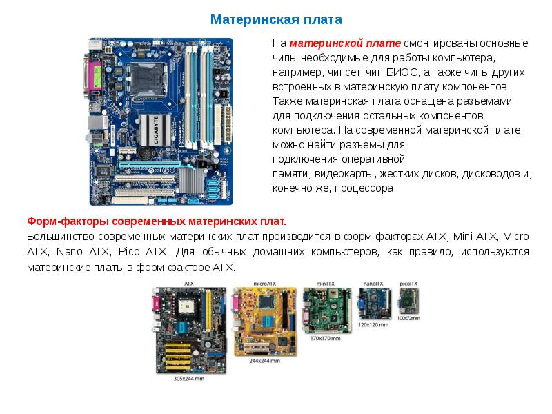 Какой форм фактор. Форм-фактор материнской платы ATX. Материнская плата форм фактор ATX M-ATX. 3090 И микро ATX форм фактор. Материнка мини АТХ ам2.