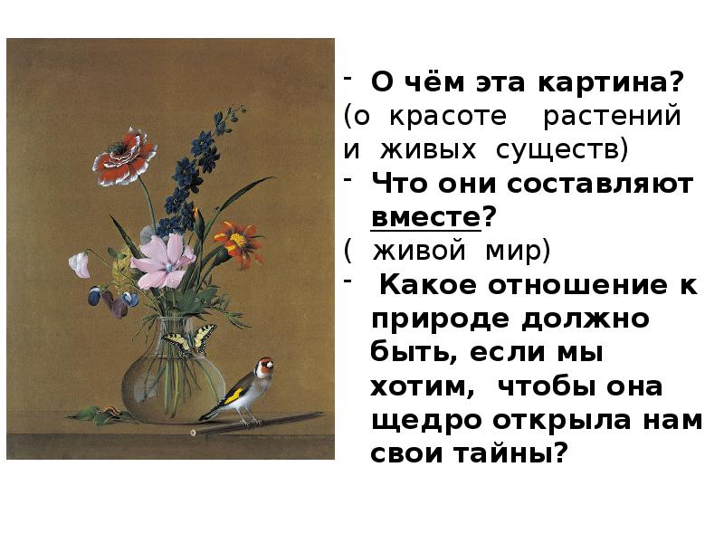 Репродукция толстого букет цветов бабочка и птичка