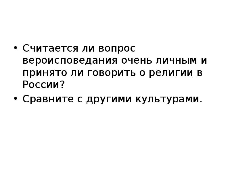 Религиозные вопросы. Вопросы религии. Вопросы по религии. Вопросы про религии все. 200 Вопросов по вероучению Вики.