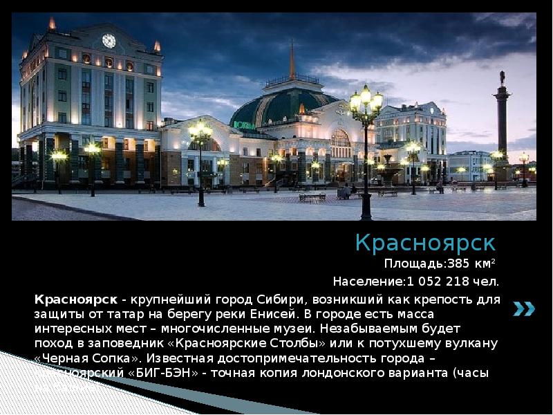 Город красноярск презентация