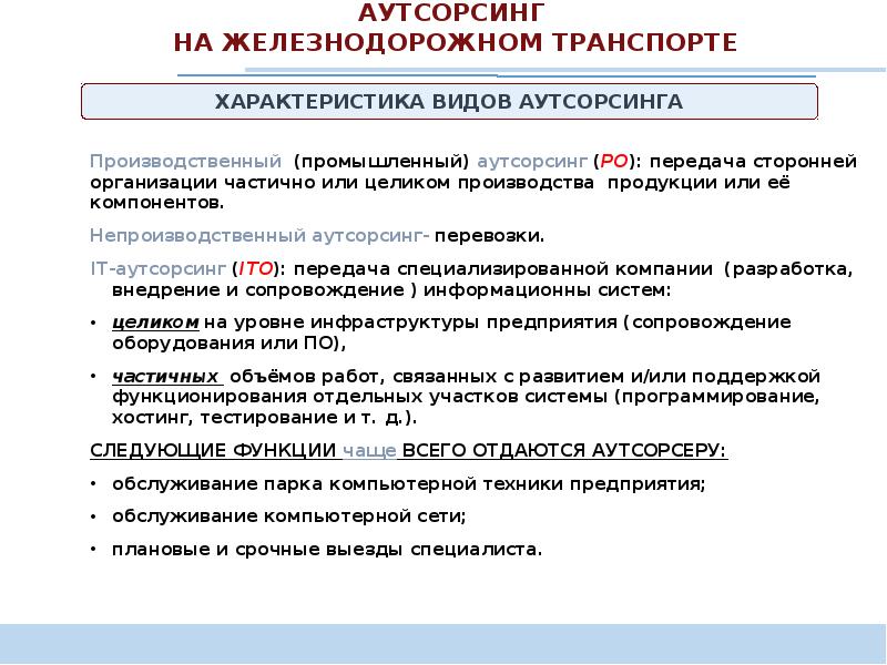 Приказ о передаче бухгалтерии на аутсорсинг образец