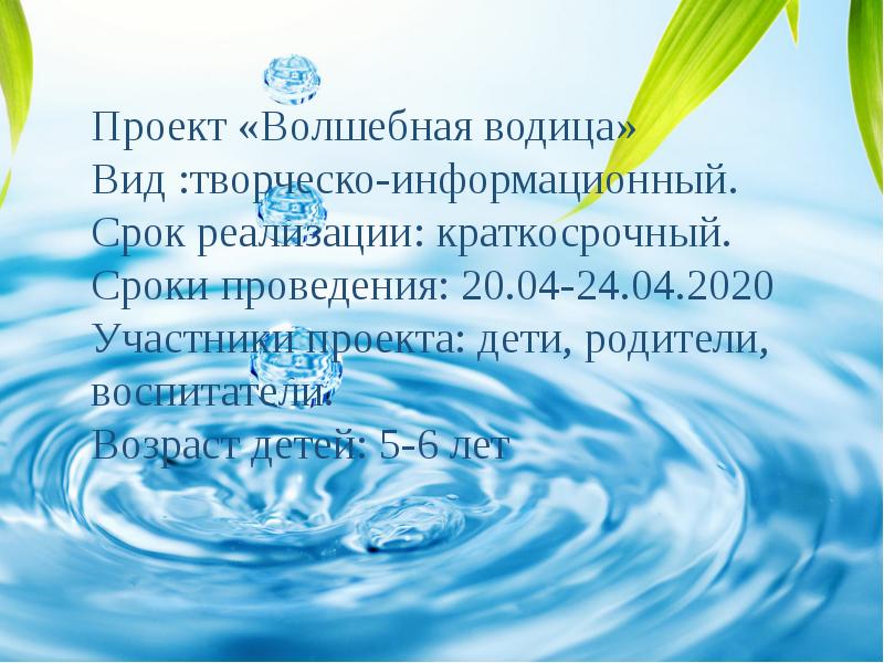 Водица