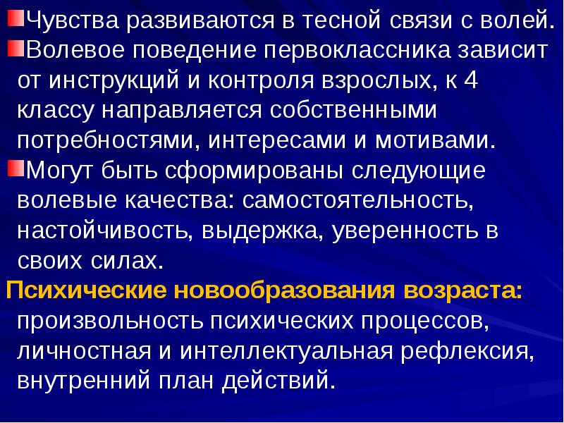 Волевое поведение. Волевое поведение картинки. Волевое поведение и без волевое. Тесная связь.