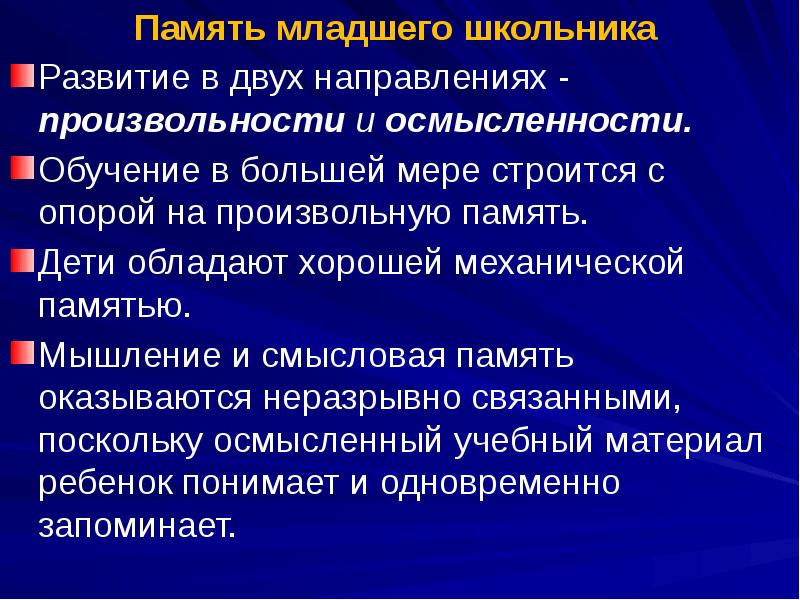 Роль памяти в трудовой деятельности презентация