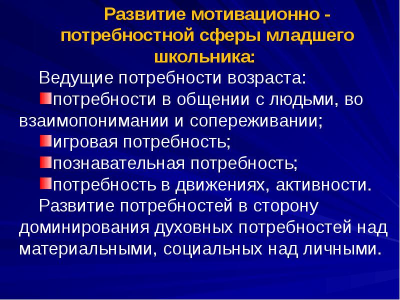 Мотивационная сфера личности презентация по психологии