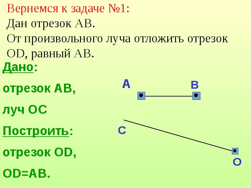 Решение задач на построение