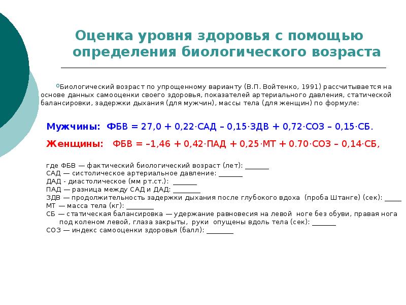 Оценка уровня физического здоровья презентация