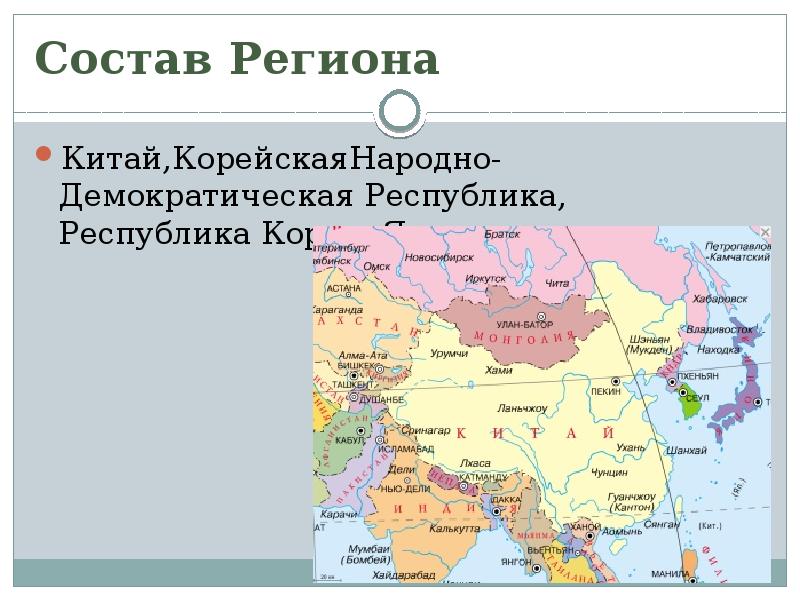 Какие страны входят в восточную. Китай состав региона. Состав Китая страны. Китай в составе России. Состав региона.
