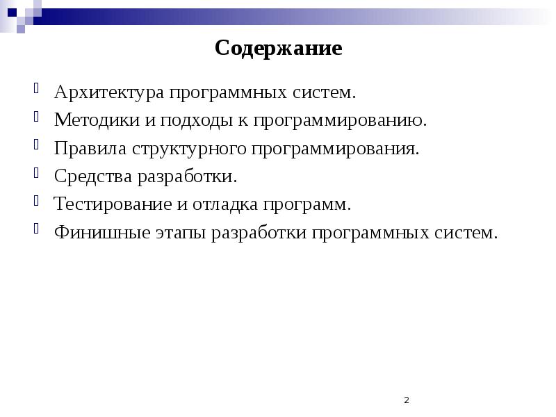 Тестирование и отладка программ презентация