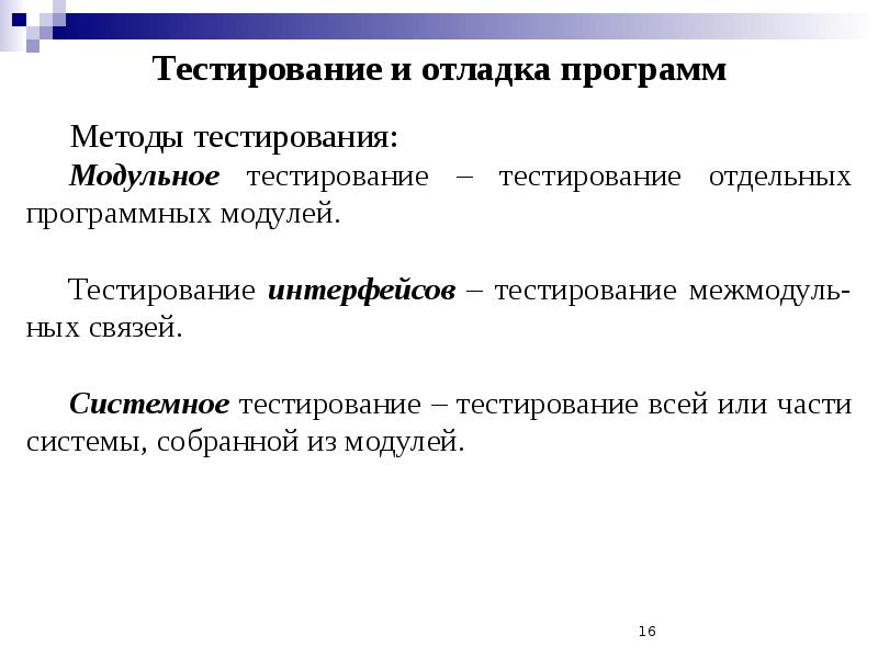 Пример метода тестирования. Виды тестов программы. Методы тестирования программ. Методы тестирования программного обеспечения. Виды тестирования приложений.