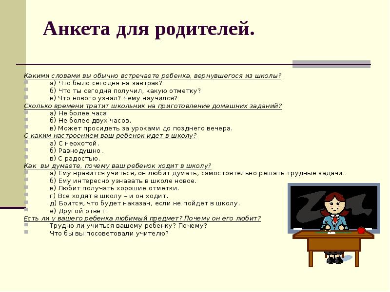 Технологическая карта родительского собрания в 1 классе