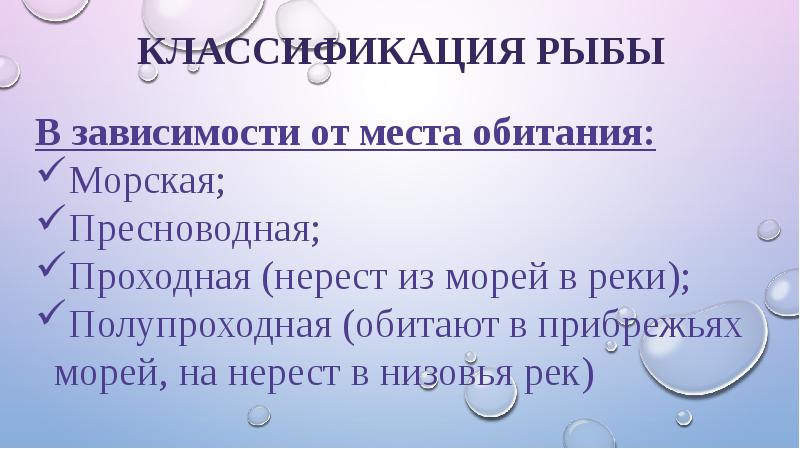 Систематика рыб презентация