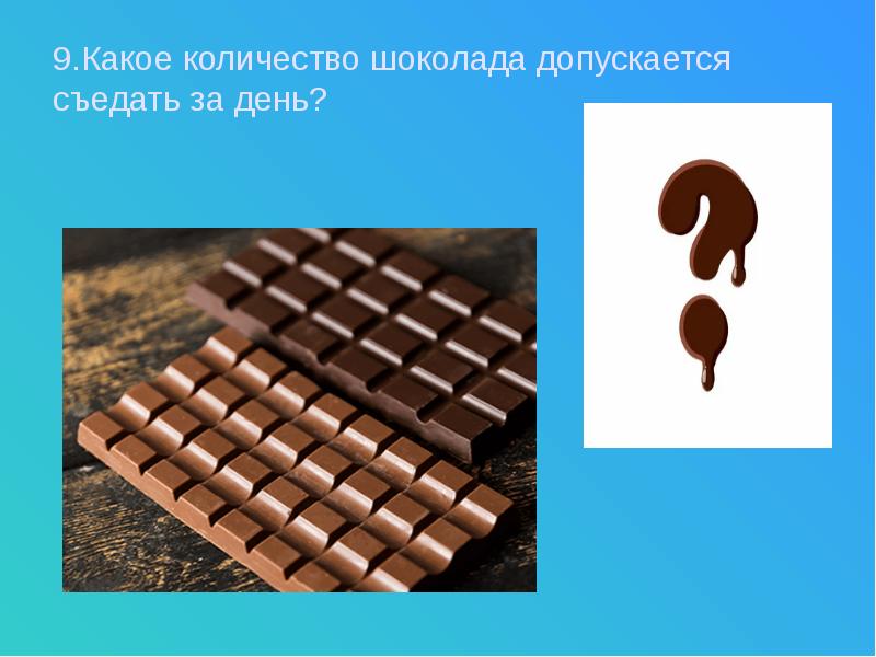Шоколад число. Сколько шоколада в день. Сколько можно съесть шоколада в день. Какое количество шоколада допускается съедать за день. Шоколадное число.