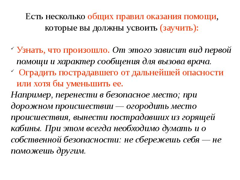 Правила оказания первой медицинской помощи презентация