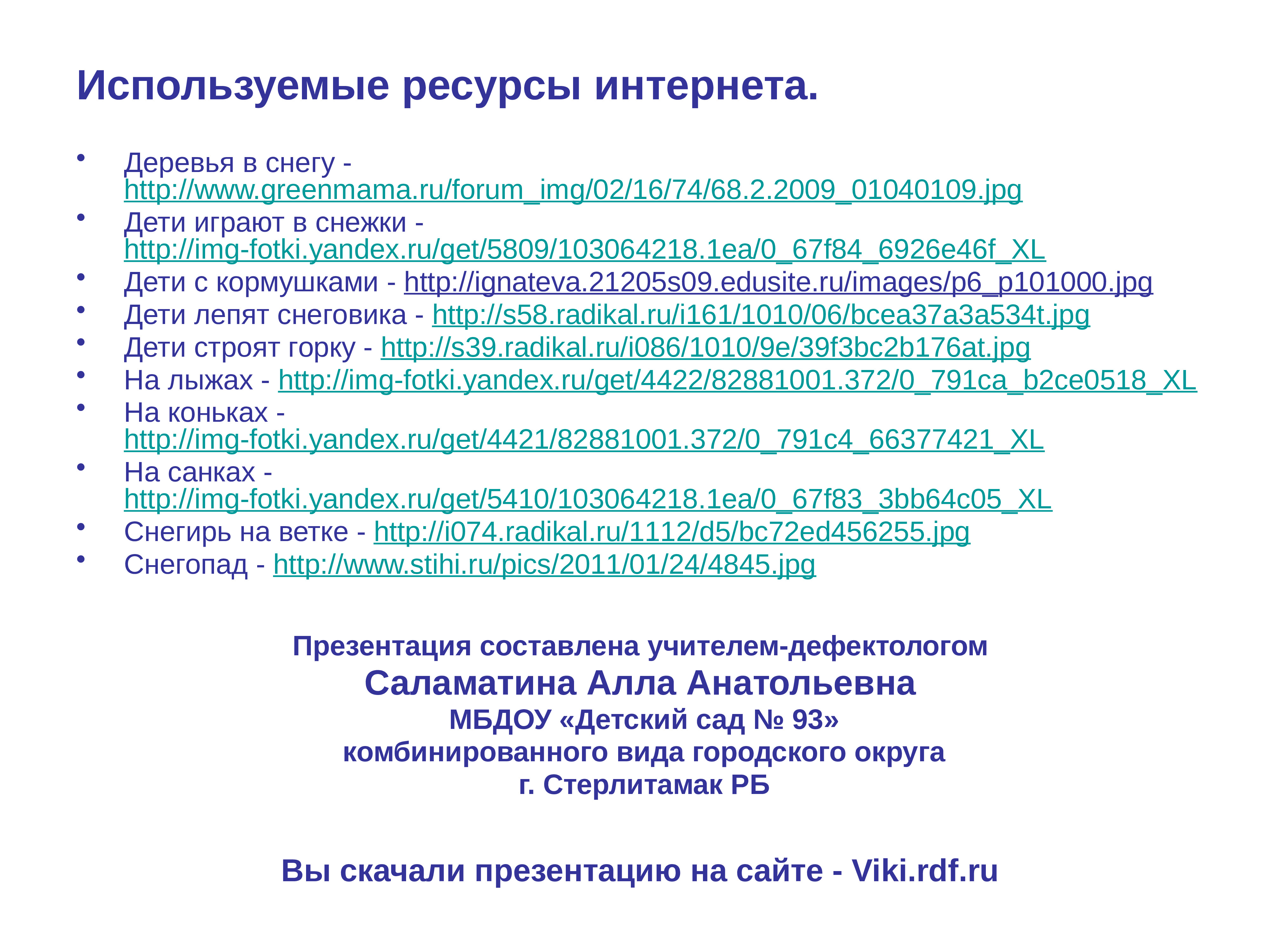 Составления рассказа по опорным картинкам