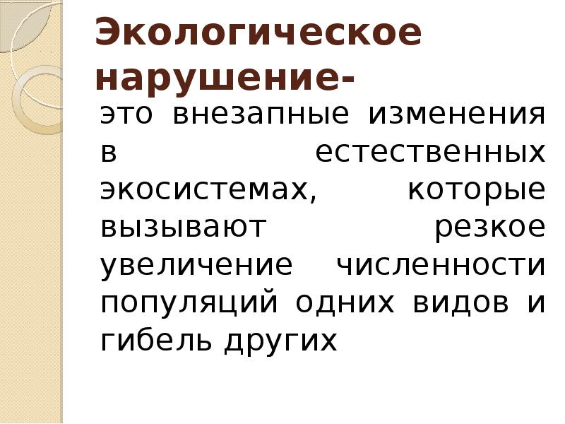 Влияние человека на экосистемы презентация 11 класс