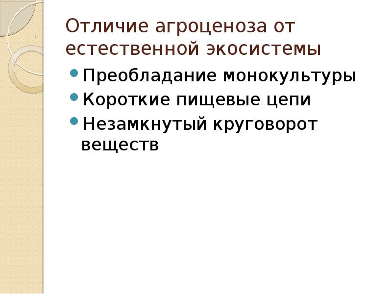 Влияние человека на экосистемы презентация 11 класс