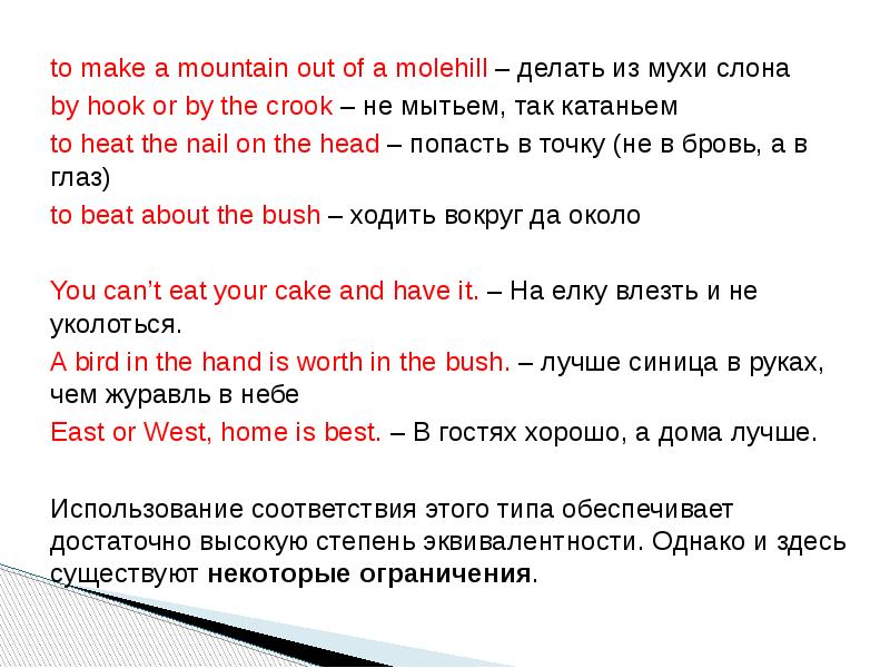 Перевод фразеологизмов. Идиомы в английскомpullll make a Mountains out of a Molehill. Making a Mountain out of a Molehill. Make a Mountain out of a Molehill. Idiom make a Mountain out of a Molehill.