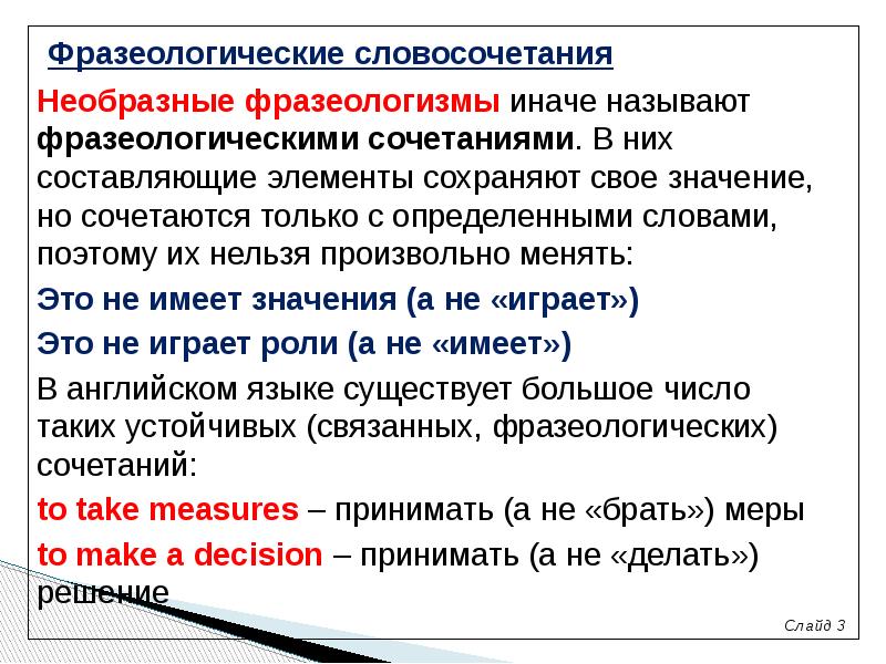 Перевод фразеологизмов презентация