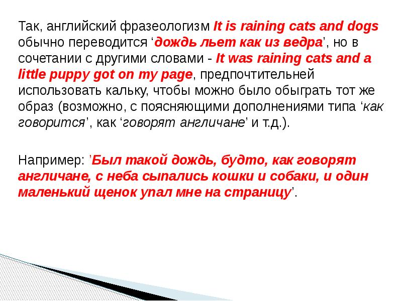 Перевод идиомов. Фразеологизм со словом дождь. Фразеологизмы про дождь. Фразеологизм с словом дождик. Фразеологизмы со словом осадок.