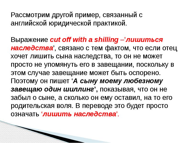 Перевод фразеологизмов. Трудности перевода фразеологизмов. Выражения с Cut. Практик словосочетание. Перевод трудности 1.