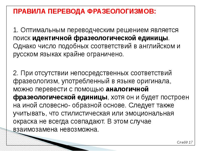 Найти являться. Проблемы перевода фразеологизмов. Трудности перевода фразеологических единиц. Правило перевода. Правила перевода фразеологизмов.